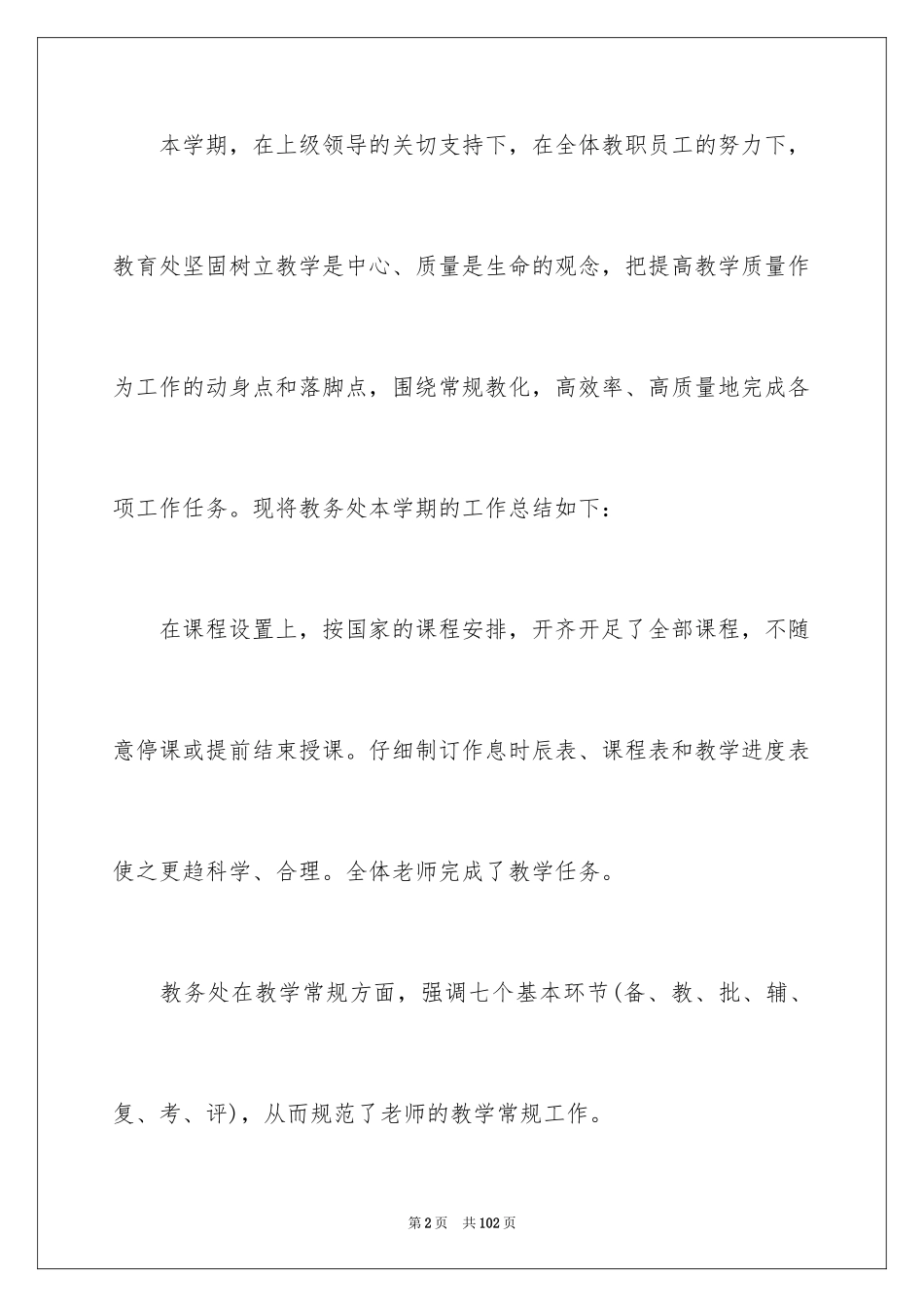 2024初中学校工作总结_3_第2页