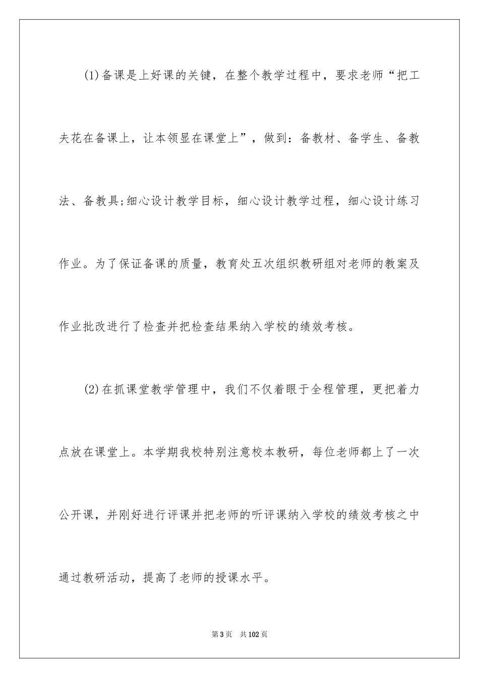 2024初中学校工作总结_3_第3页