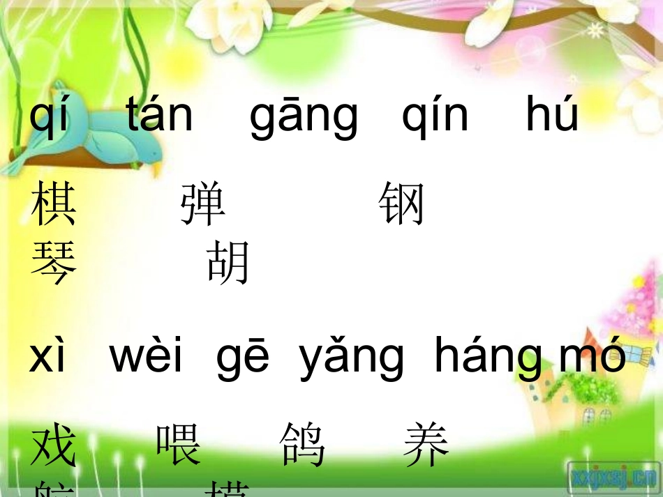 二年级语文上册识字2_第3页