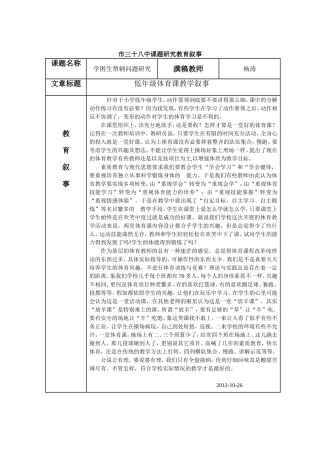 教育叙事-杨涛