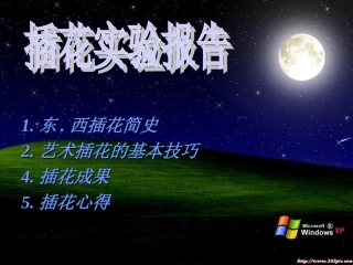 旭鹏插花[1]
