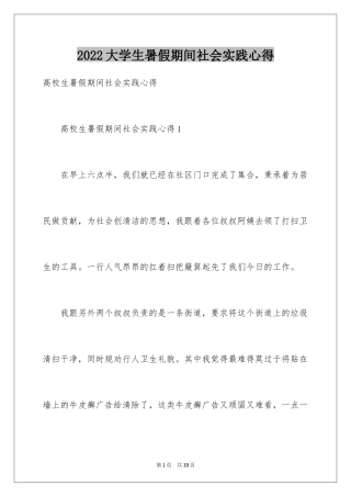 2024大学生暑假期间社会实践心得