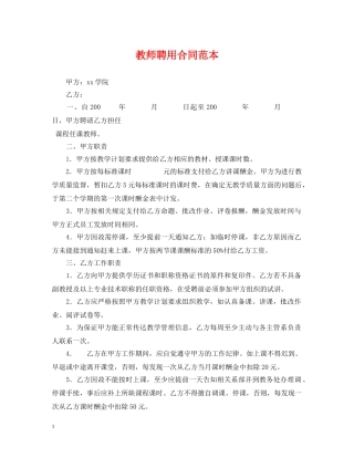 教师聘用合同范本 