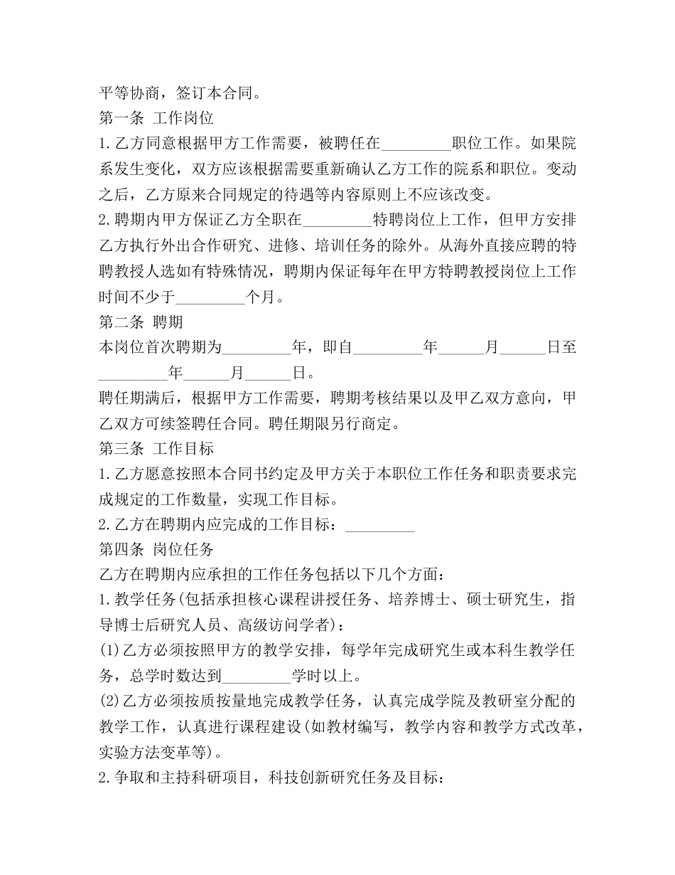 教师聘用合同 (3) _第2页