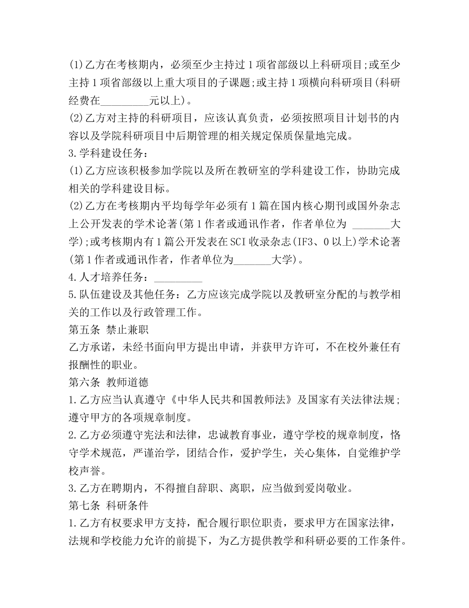 教师聘用合同 (3) _第3页