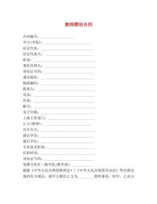 教师聘用合同 (3) 