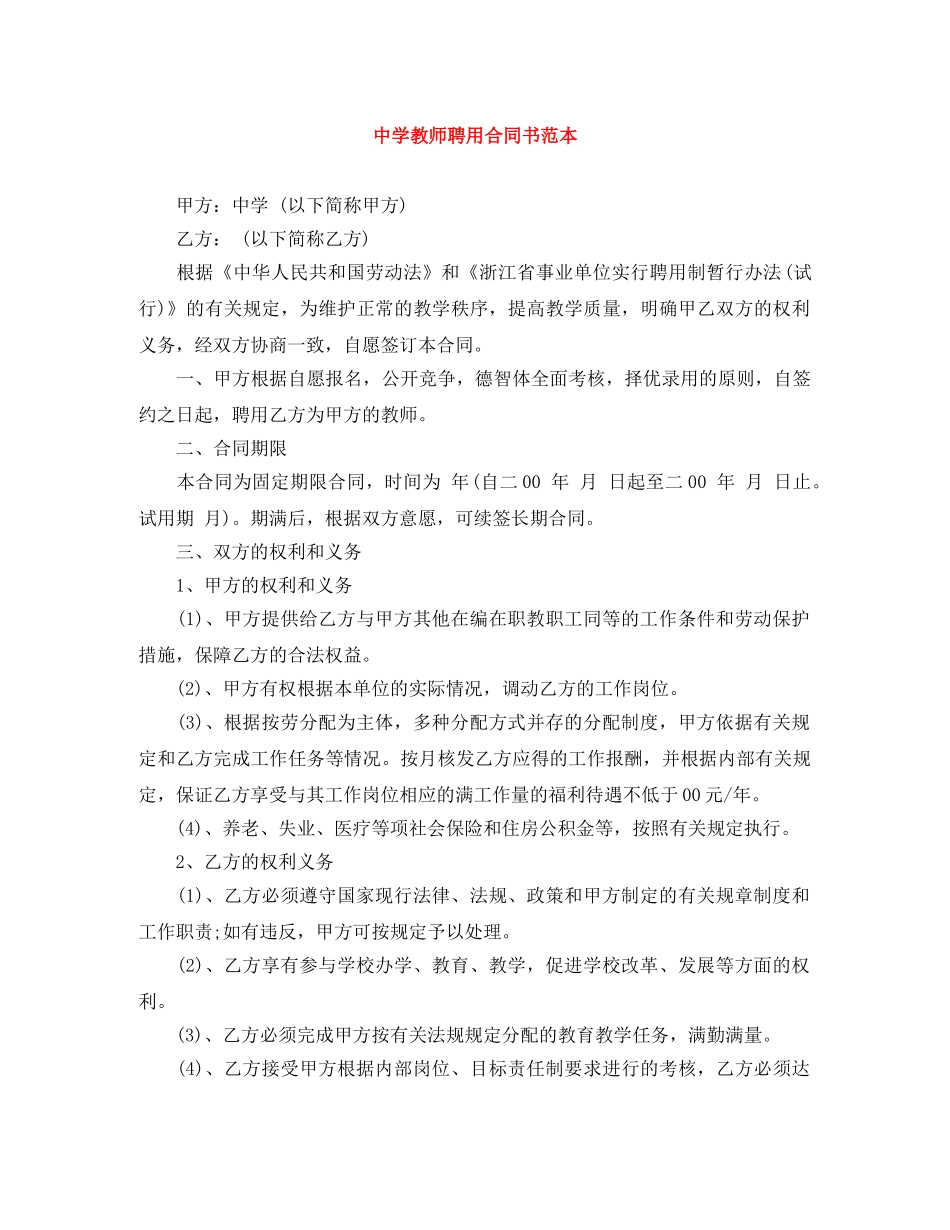 教师聘用合同书范本 _第1页