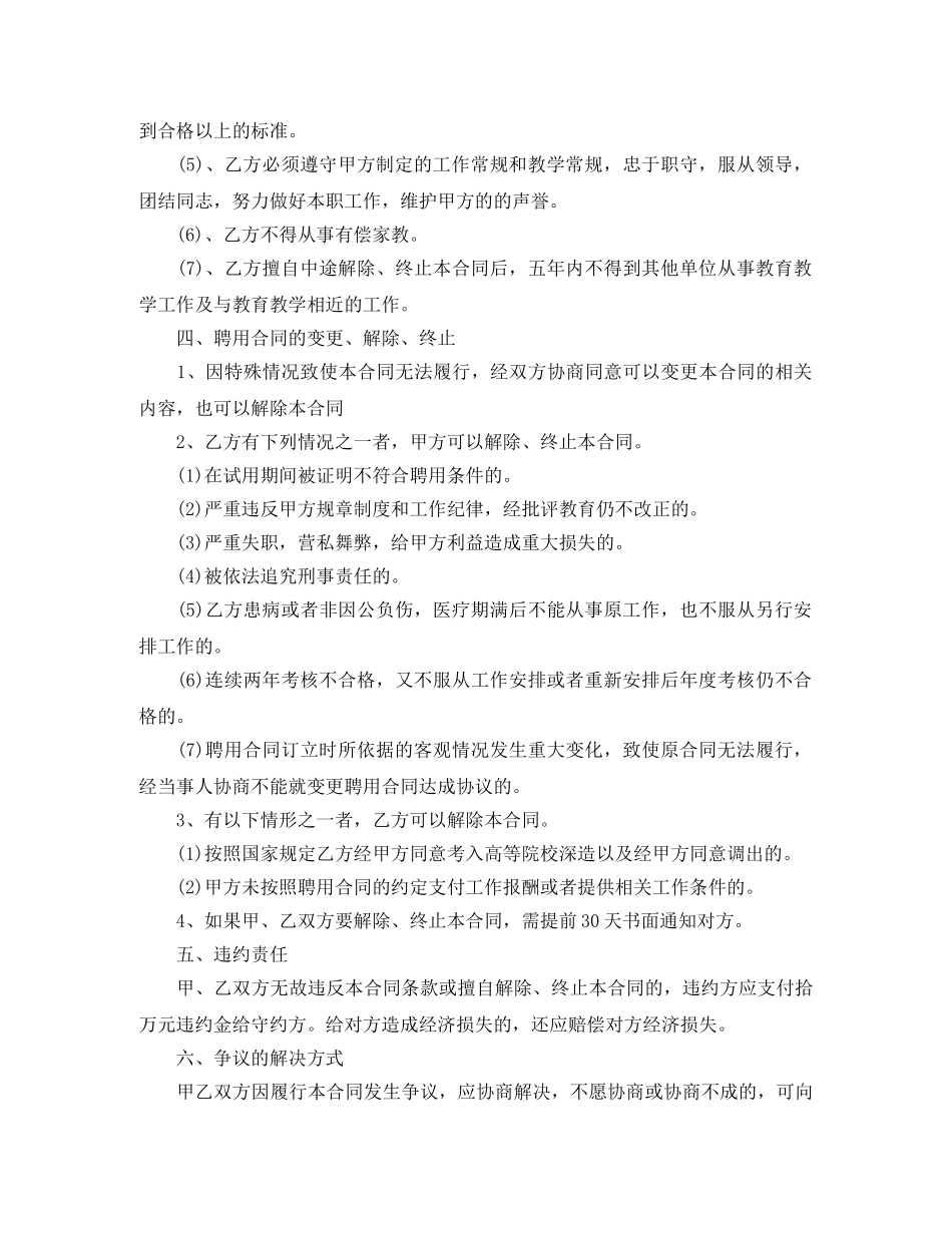 教师聘用合同书范本 _第2页