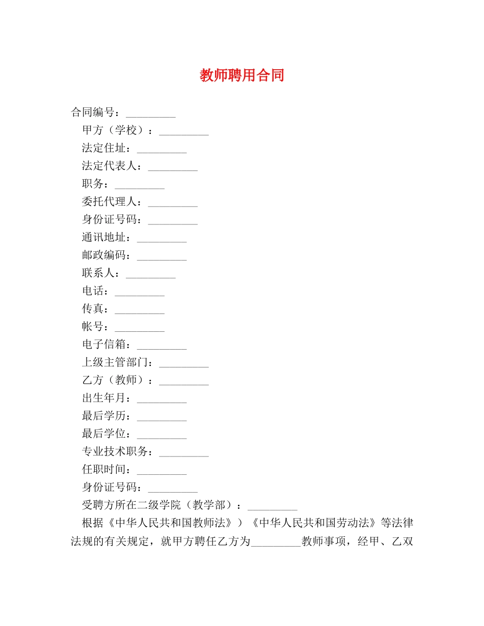 教师聘用合同2 _第1页