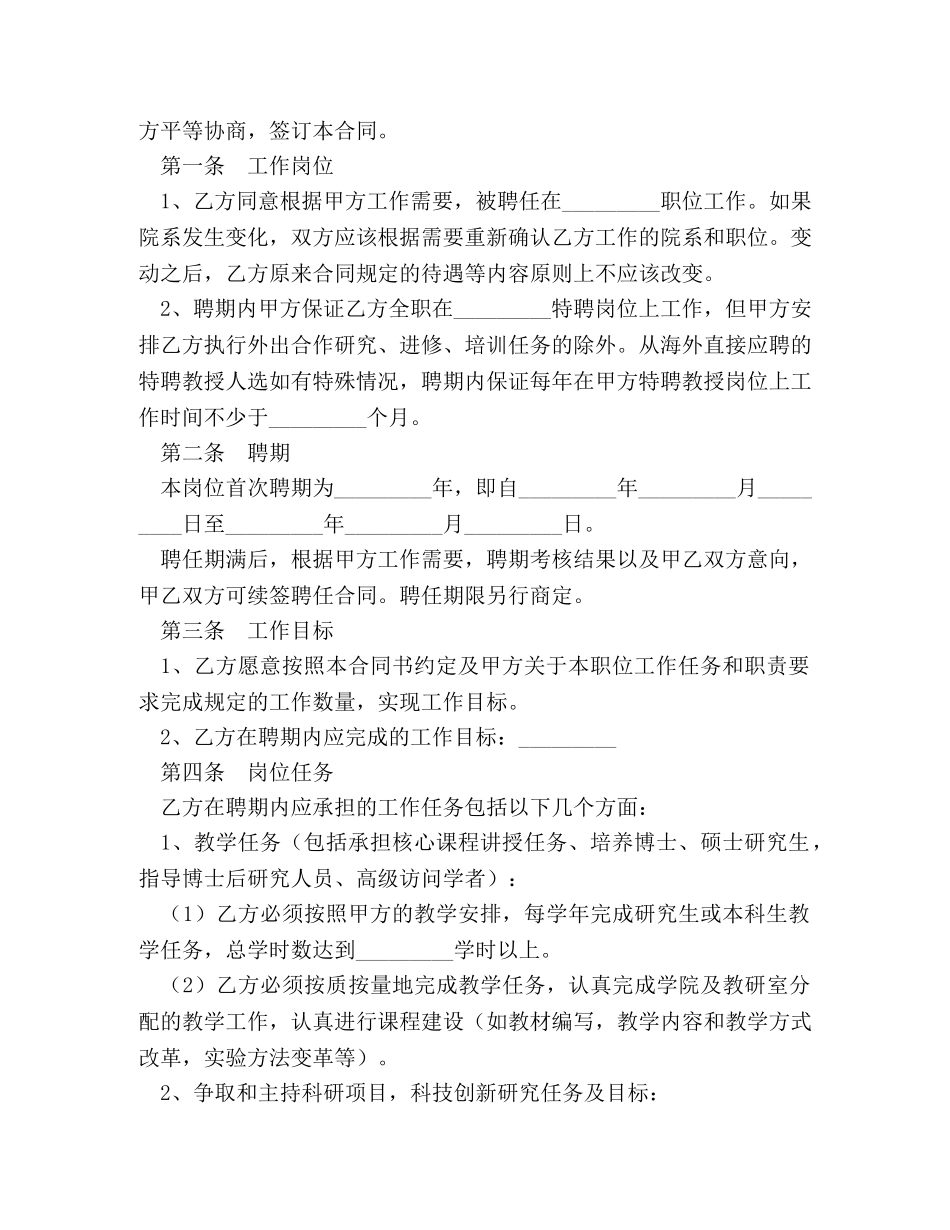 教师聘用合同2 _第2页