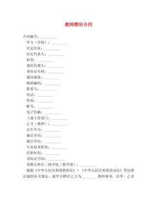 教师聘用合同2 