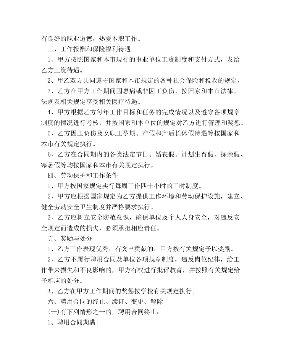 教师聘用合同最新 _第2页