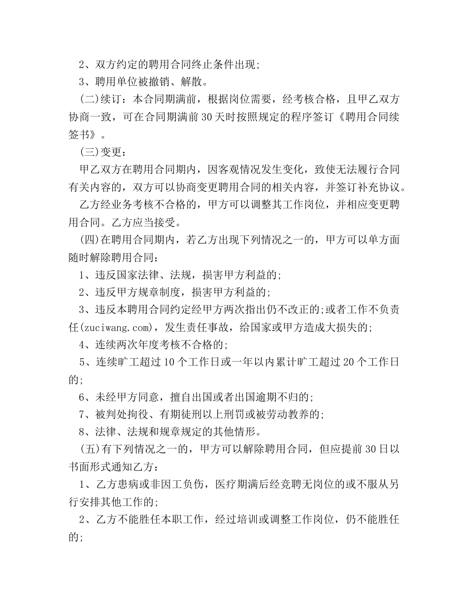 教师聘用合同最新 _第3页