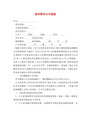 教师聘用合同最新 