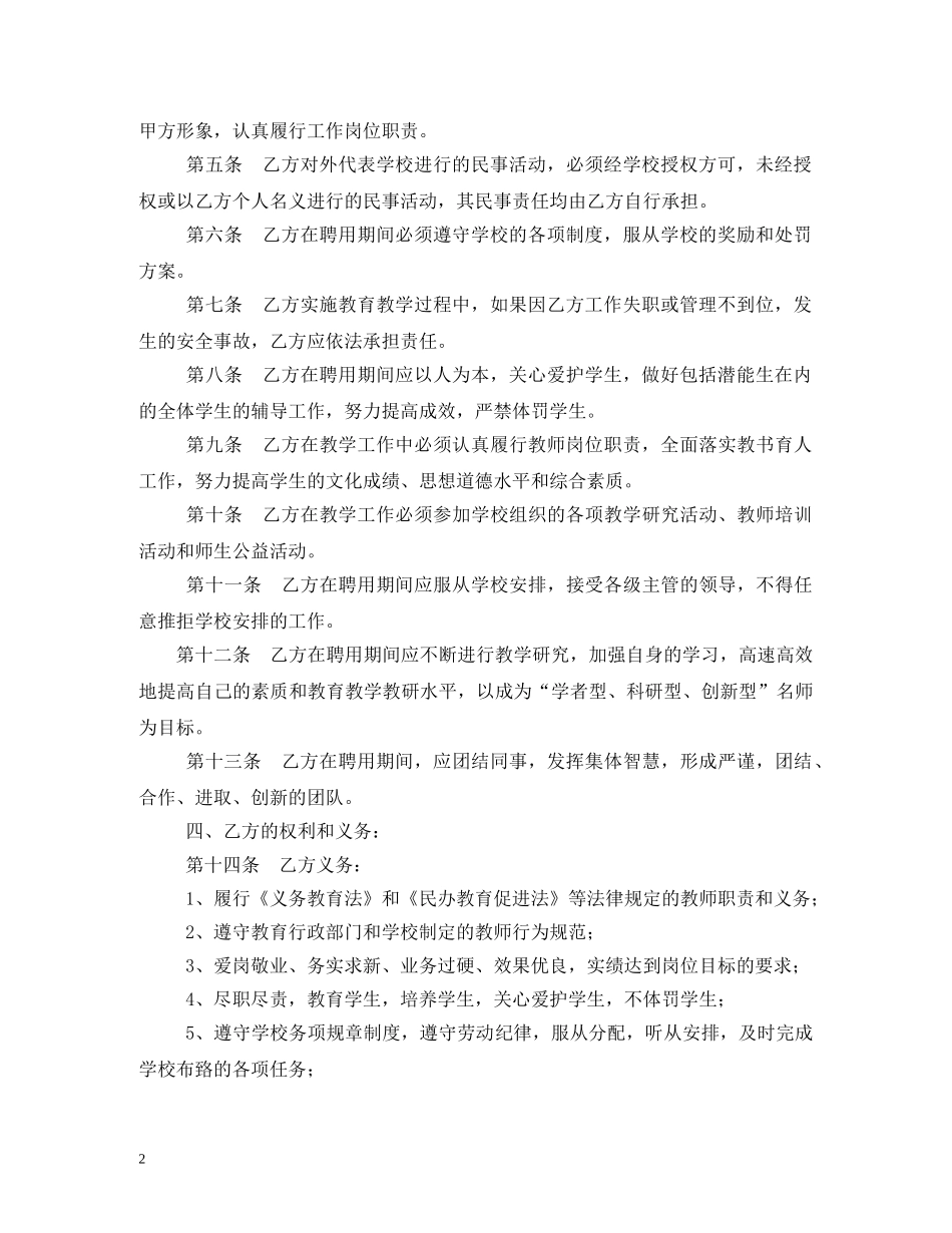 教师聘用合同 (2) _第2页