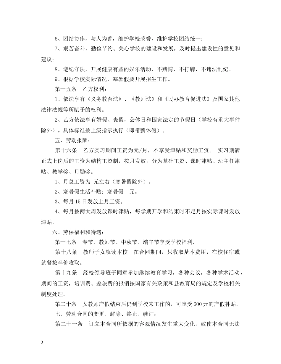 教师聘用合同 (2) _第3页