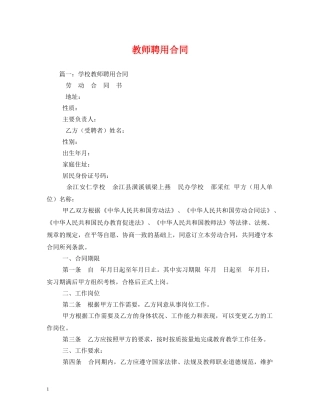 教师聘用合同 (2) 