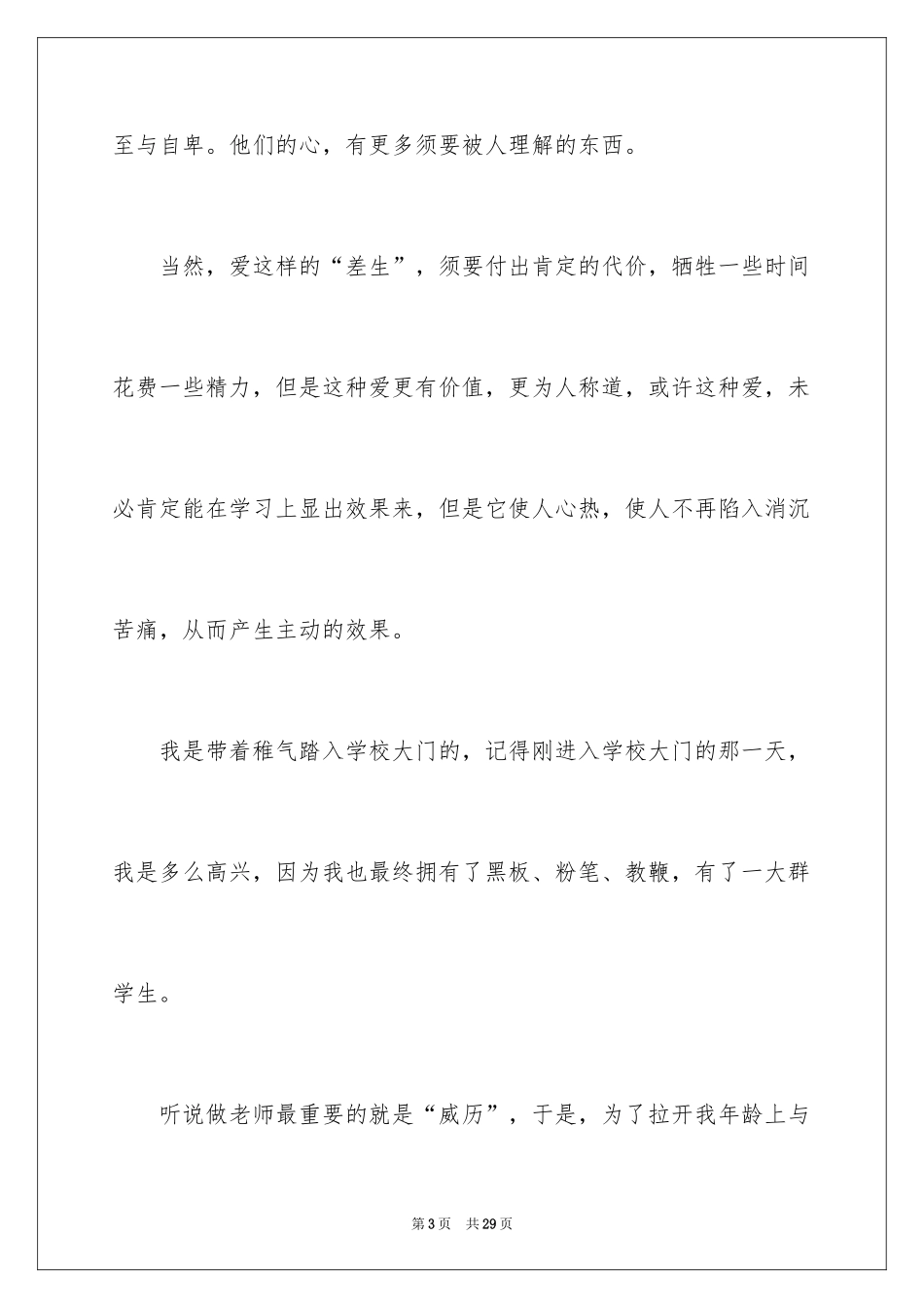 2024做一名幸福的教师演讲稿_11_第3页