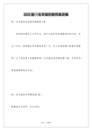 2024做一名幸福的教师演讲稿_11