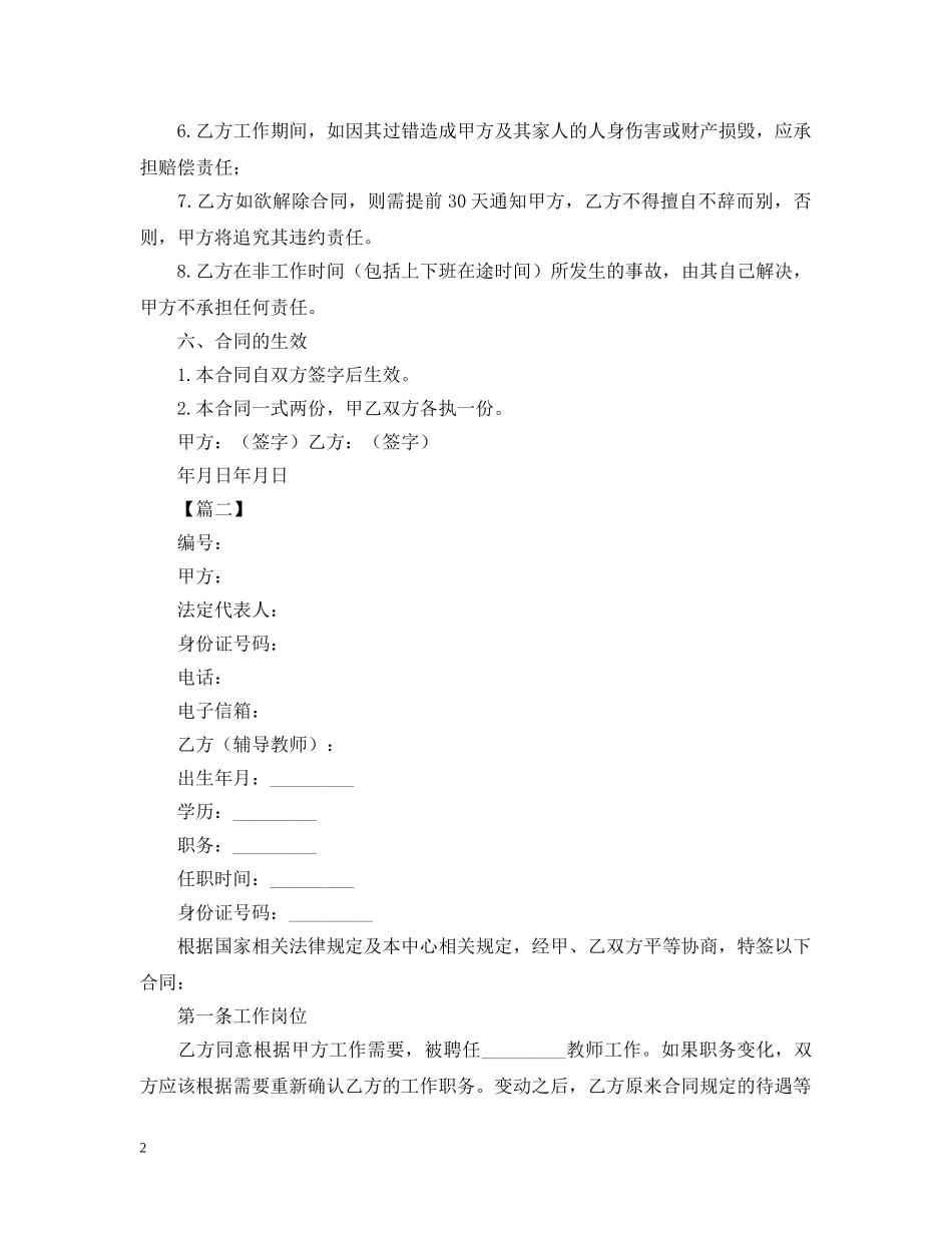 教师聘用合同模板【三篇】 _第2页