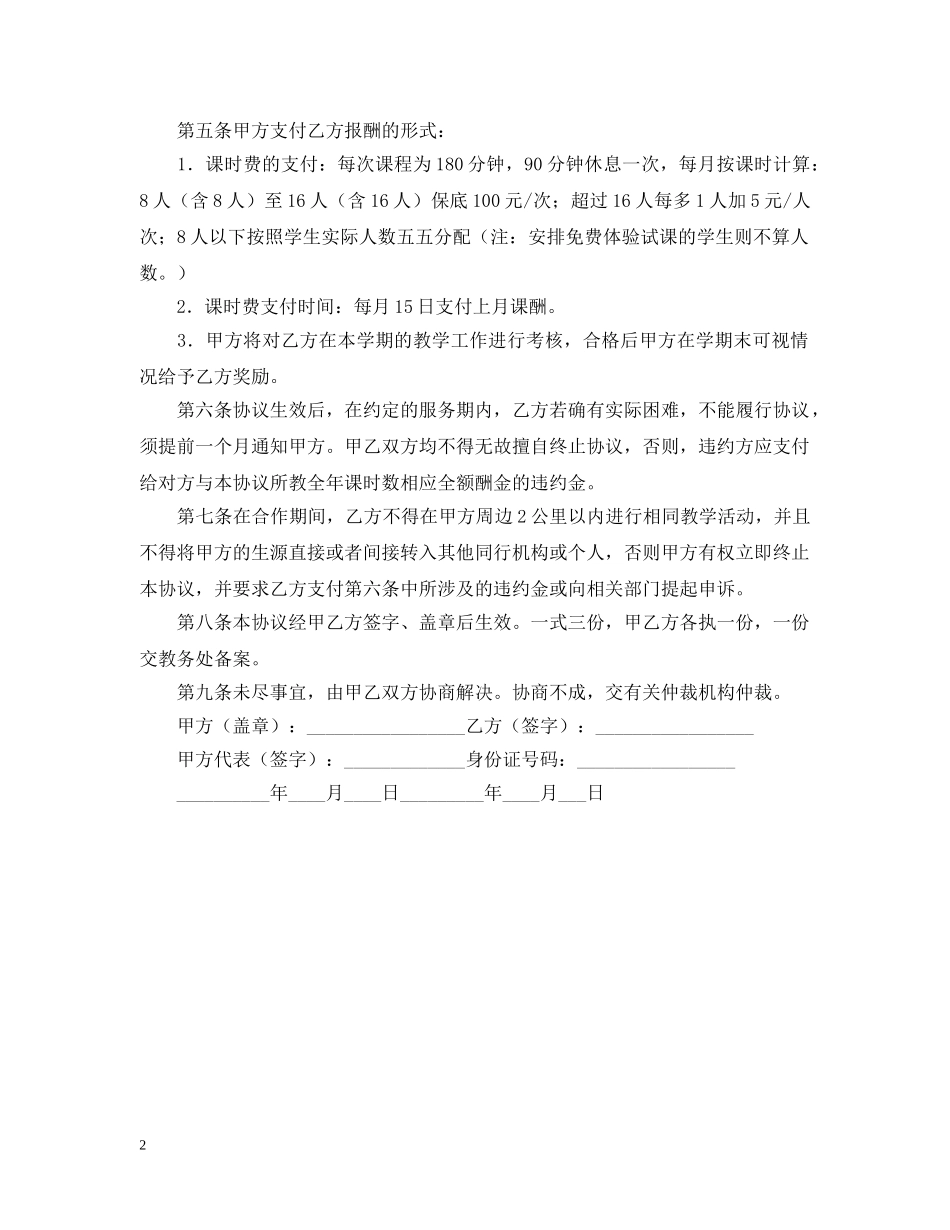 教师聘用合同范本2 _第2页