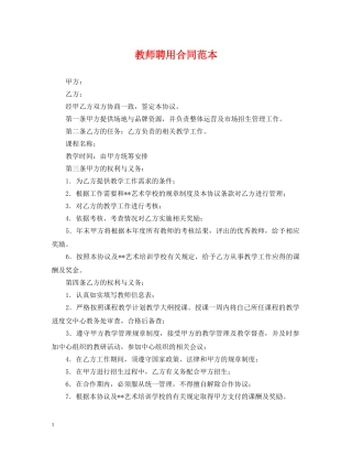 教师聘用合同范本2 