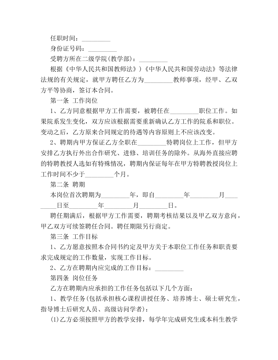 教师聘用合同模板3篇 _第2页