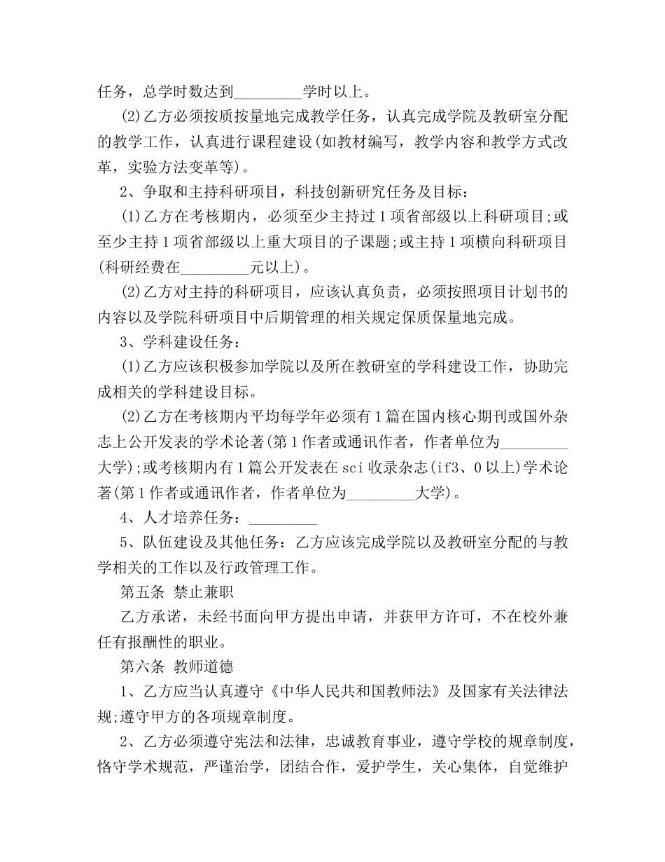 教师聘用合同模板3篇 _第3页