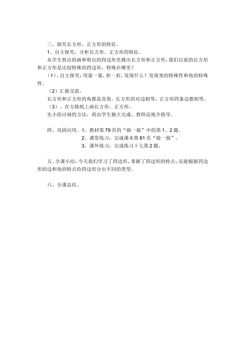 四边形的认识_第2页