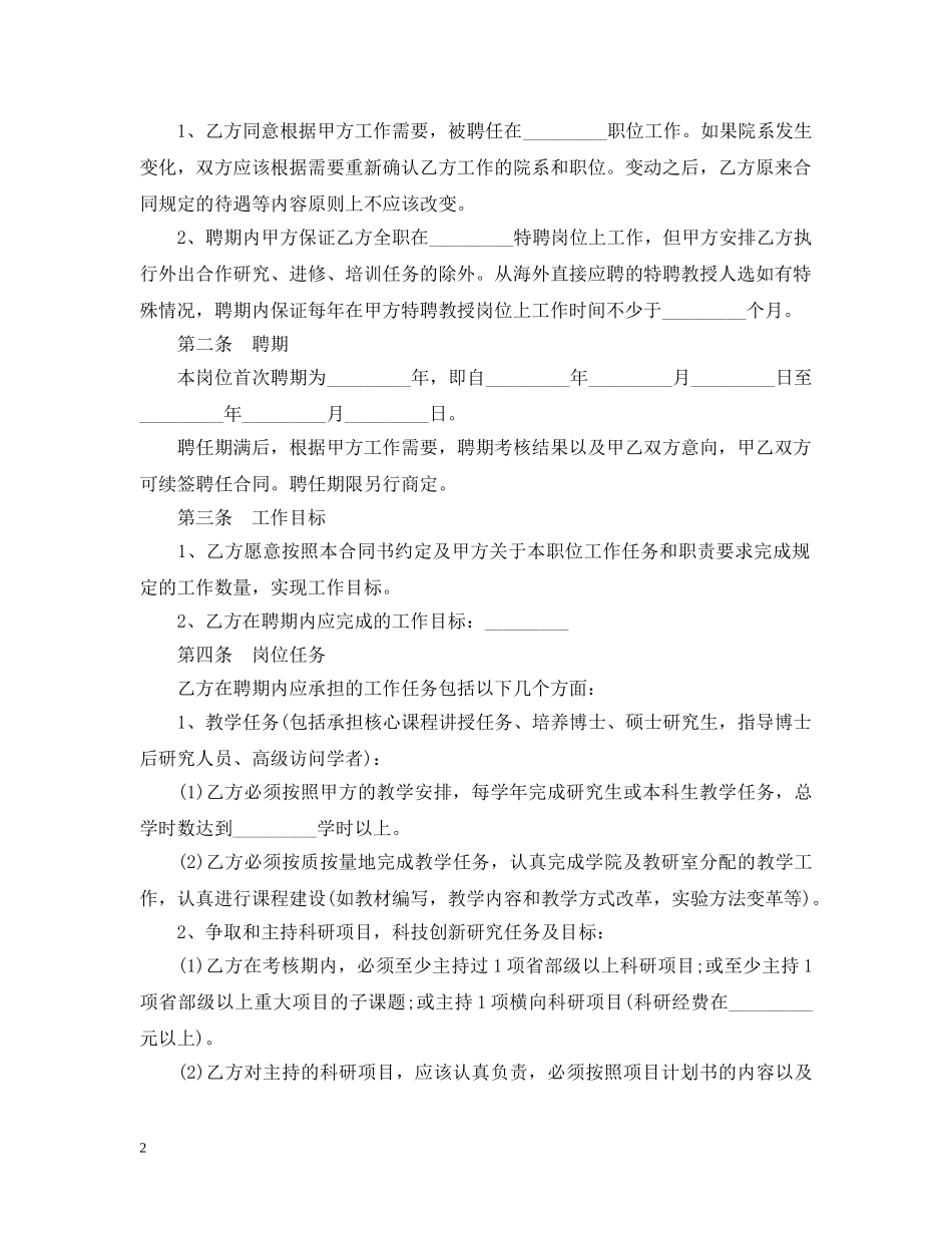 教师聘用合同格式样本 _第2页