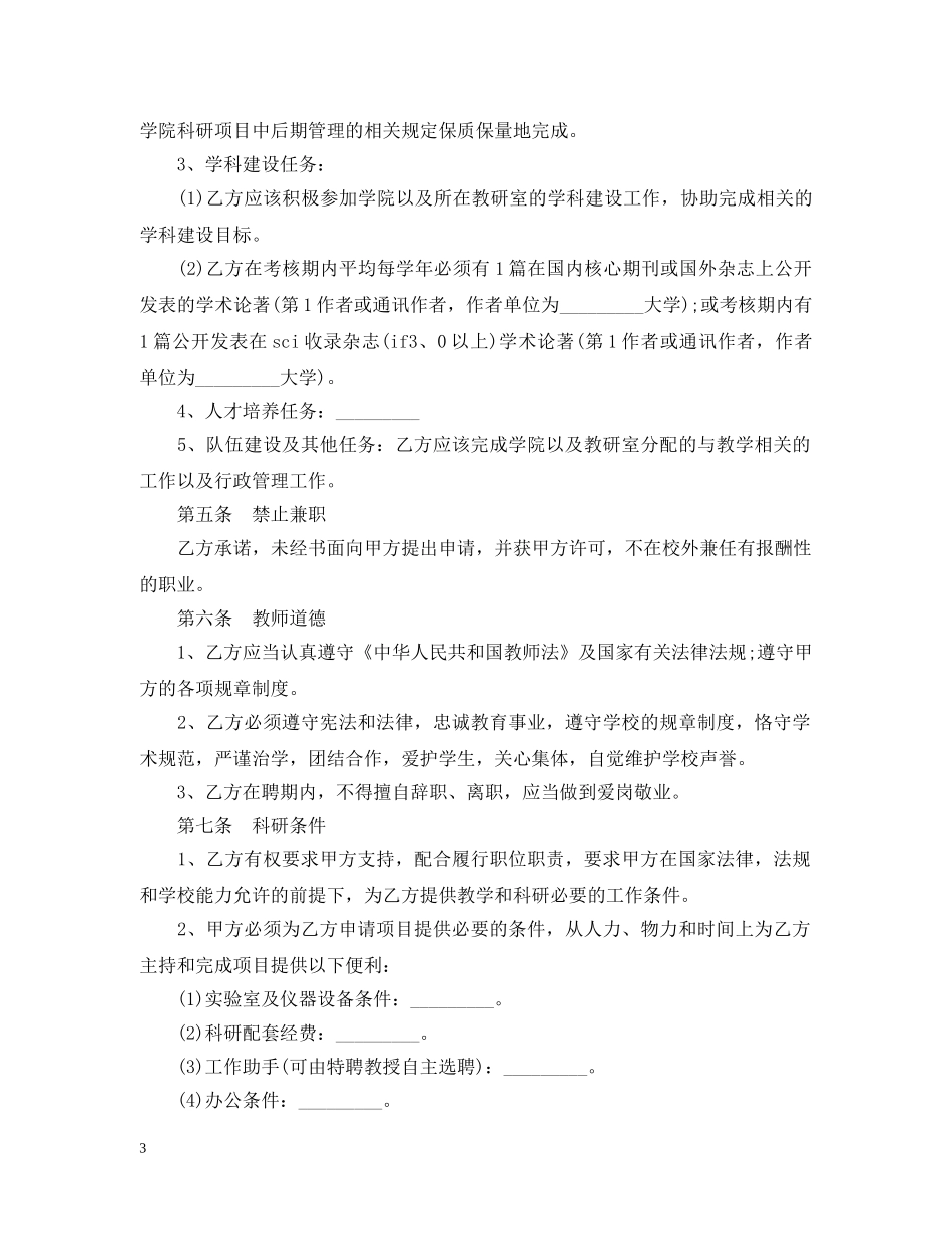 教师聘用合同格式样本 _第3页