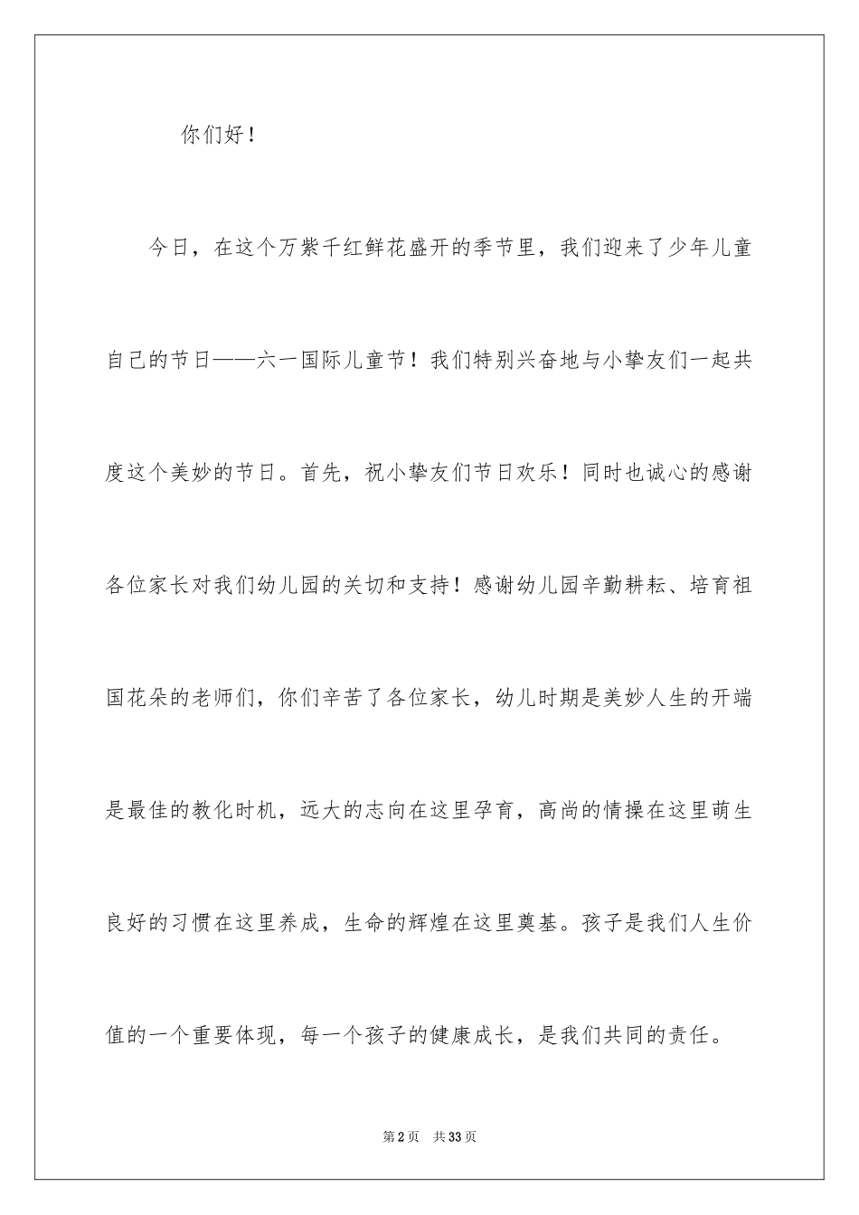 2024六一儿童节演讲稿_262_第2页