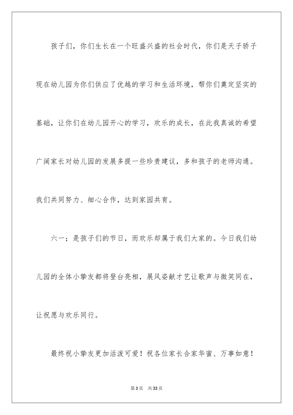2024六一儿童节演讲稿_262_第3页