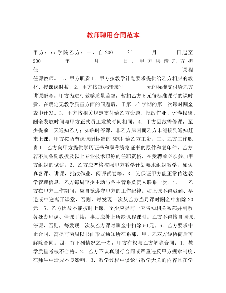 教师聘用合同范本 (2) _第1页