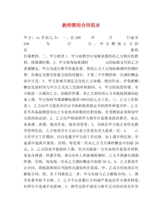 教师聘用合同范本 (2) 