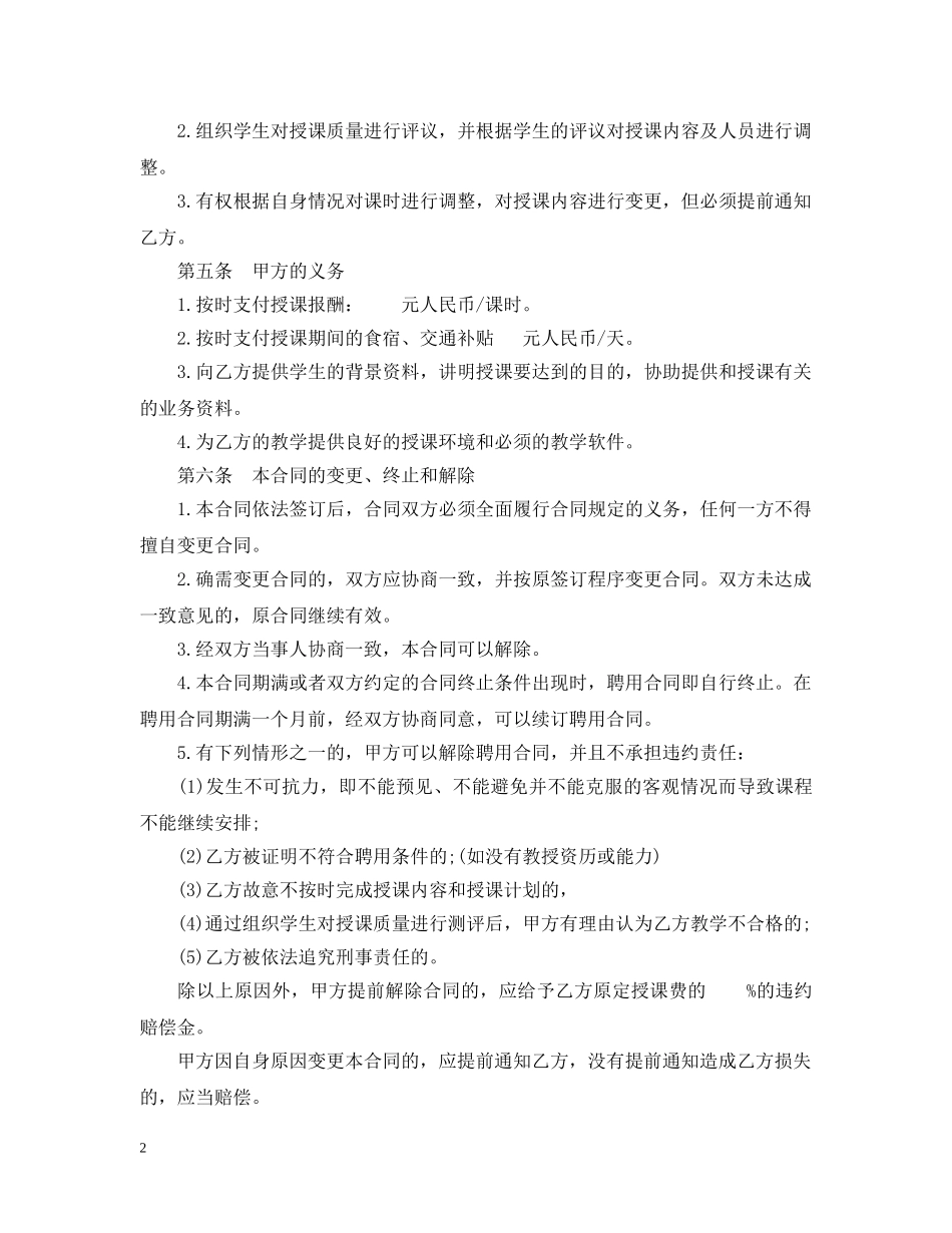 教师聘用合同样式 _第2页
