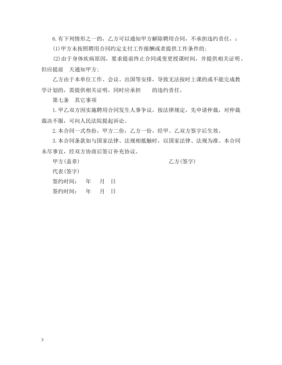 教师聘用合同样式 _第3页