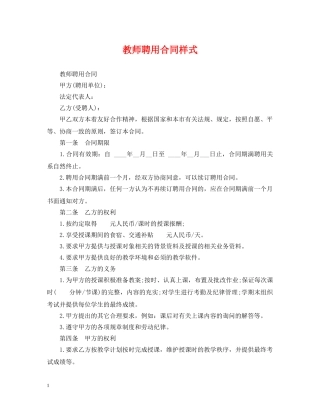 教师聘用合同样式 