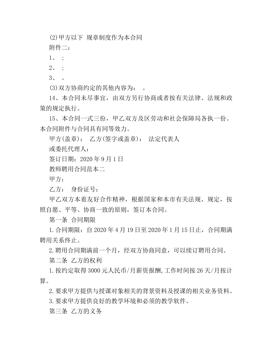 教师聘用合同范本3篇 _第3页