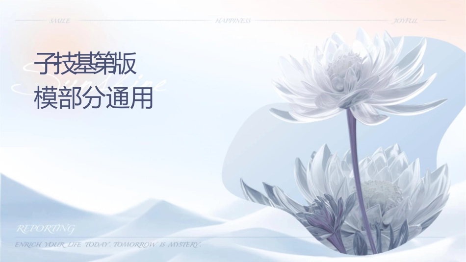 电子技术基础第五版模拟部分通用课件康华光_第1页