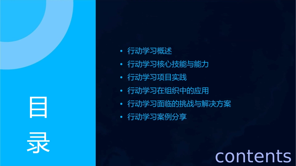 某啤酒公司行动学习探索与实践培训教材课件_第2页