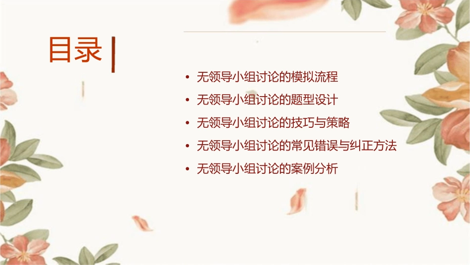 无领导小组讨论模拟课件_第2页