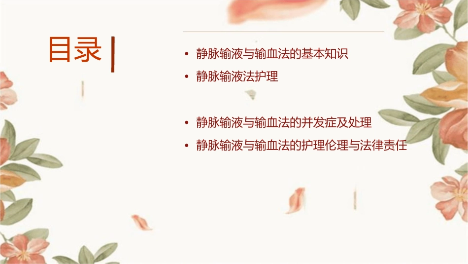 静脉输液与输血法护理课件_第2页
