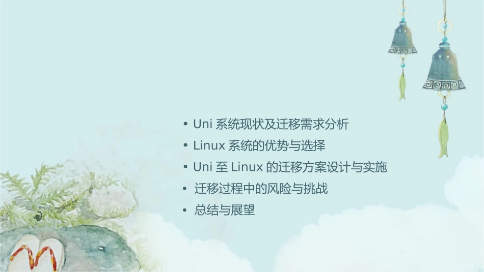 迎接云计算时代以vSphere平台为基础逐步将Uni迁移至Linu课件_第2页