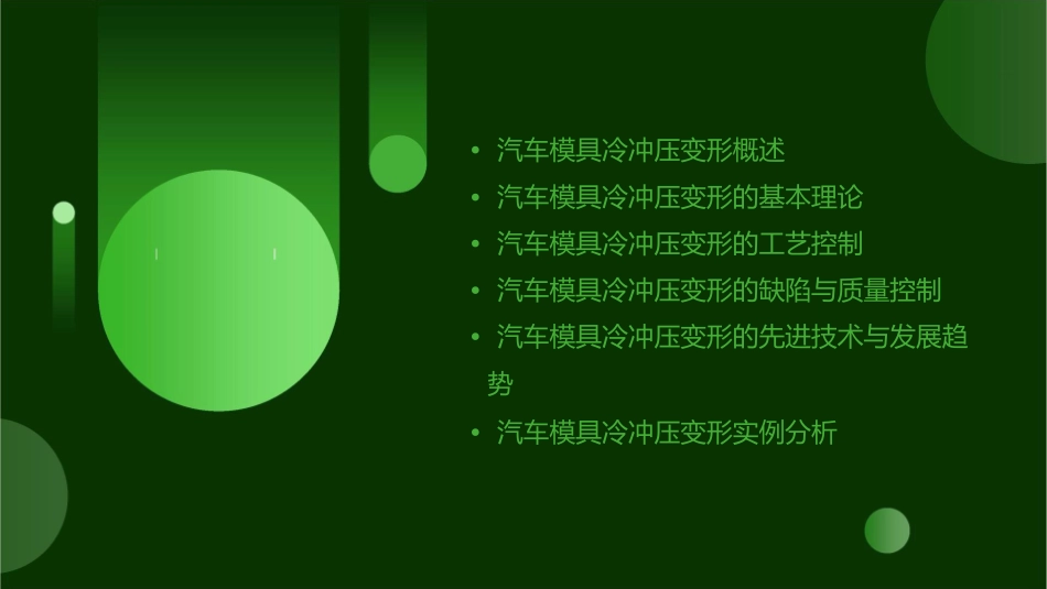 汽车模具冷冲压变形基础课件_第2页