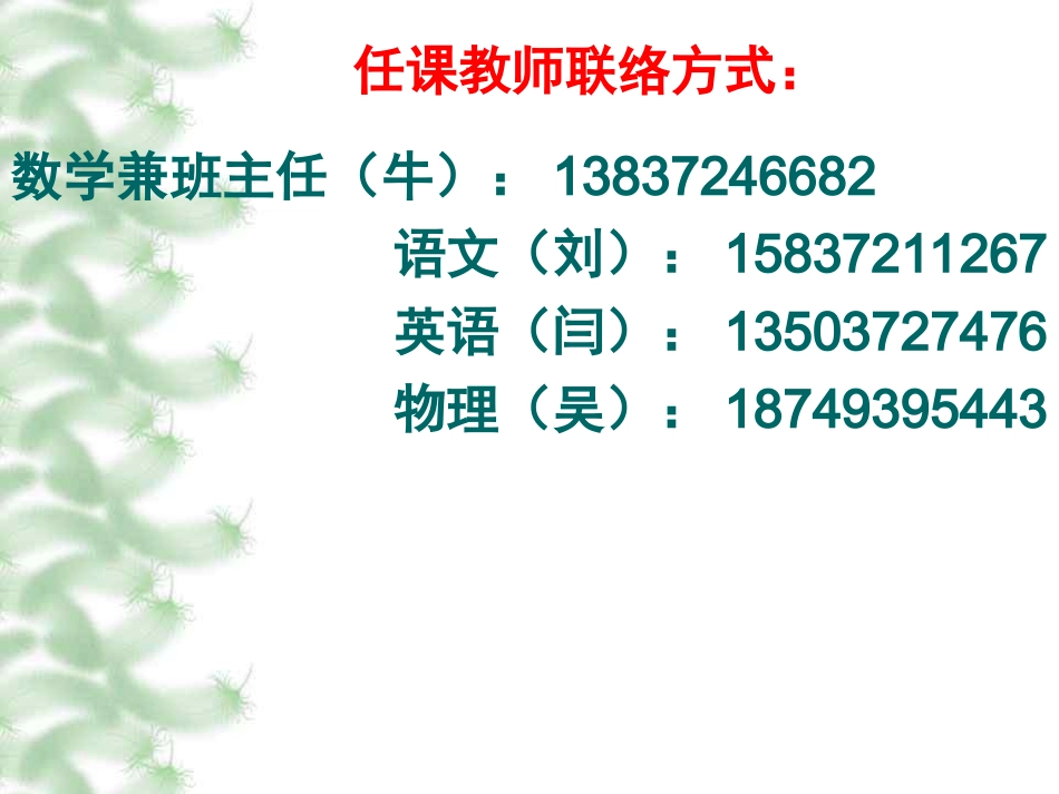 八二月考后家长会_第2页