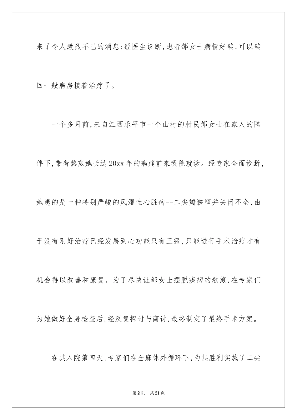 2024外科护士演讲稿_41_第2页