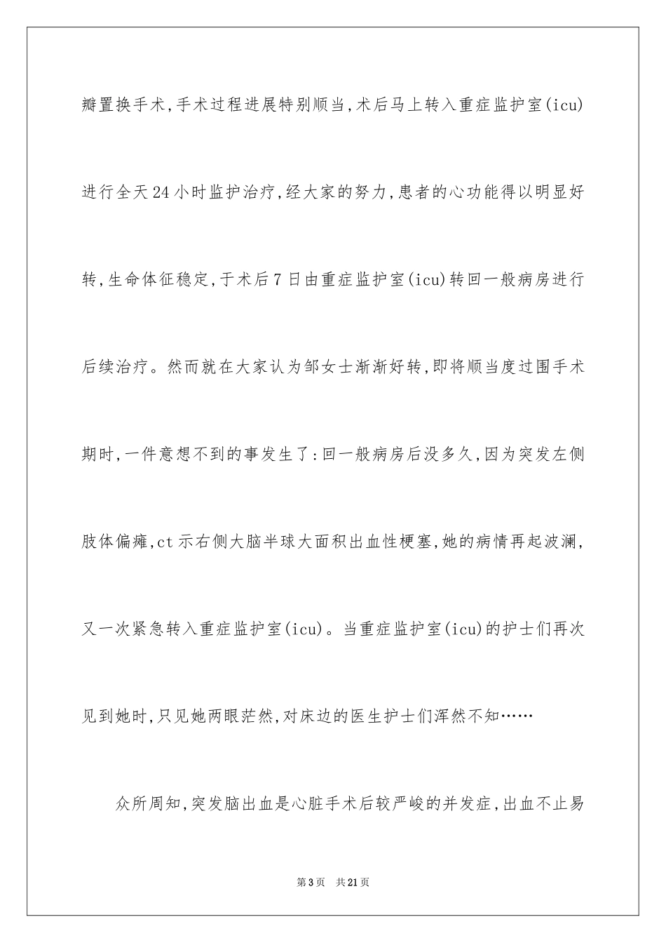2024外科护士演讲稿_41_第3页