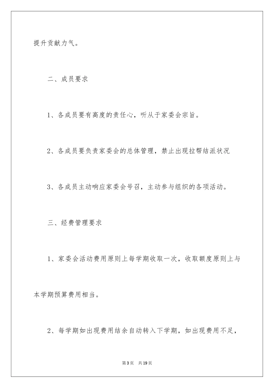 2024学校家委会制度_第3页