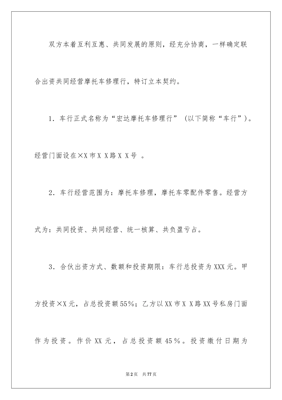 2024合伙经营协议书_40_第2页